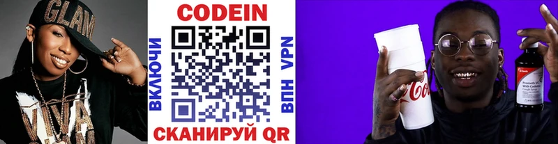 Кодеин напиток Lean (лин) Чебоксары